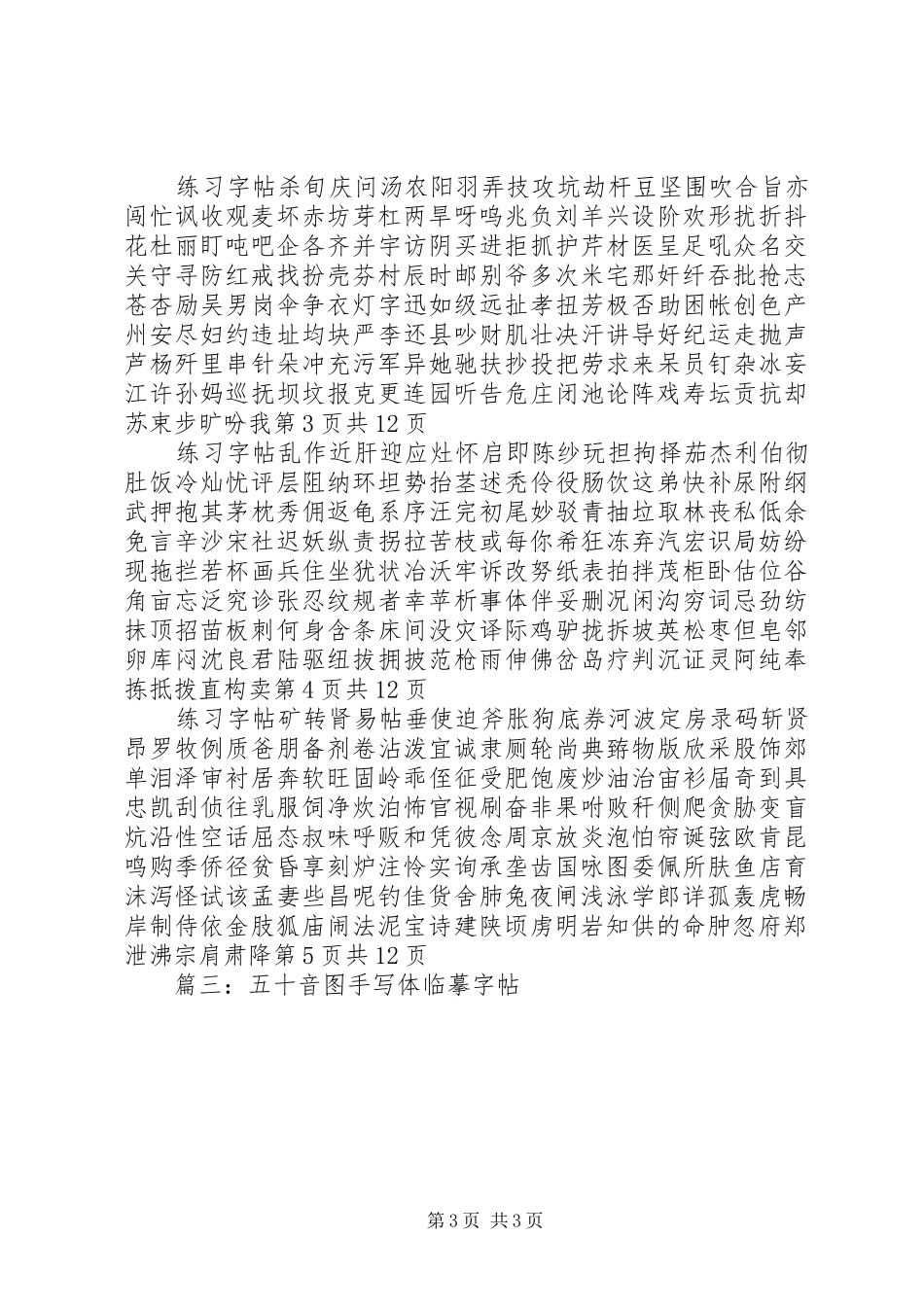 2024年隶书字帖_第3页