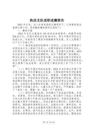 2024年执法支队述职述廉报告