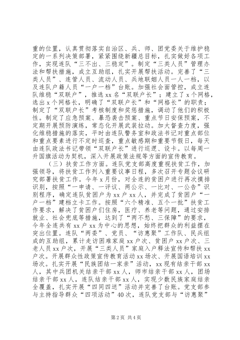2024年连队党支部工作情况汇报_第2页