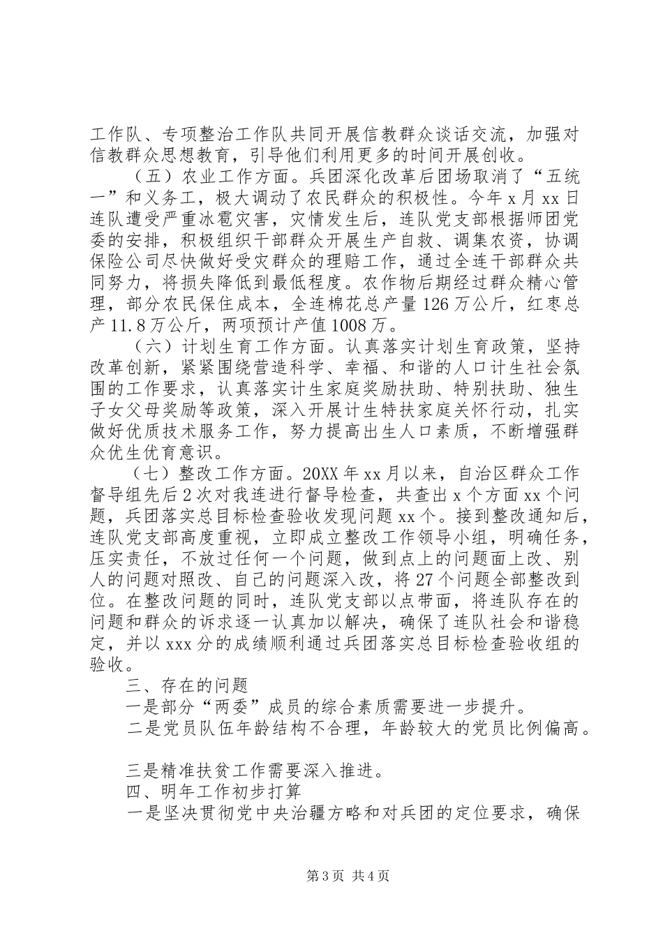 2024年连队党支部工作情况汇报_第3页