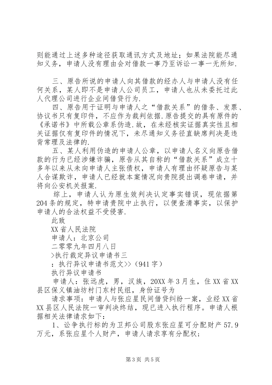 2024年执行裁定异议申请书_第3页