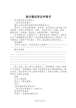 2024年执行裁定异议申请书