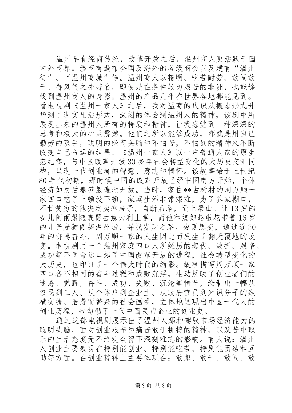 2024年连续剧温州一家人观后感_第3页