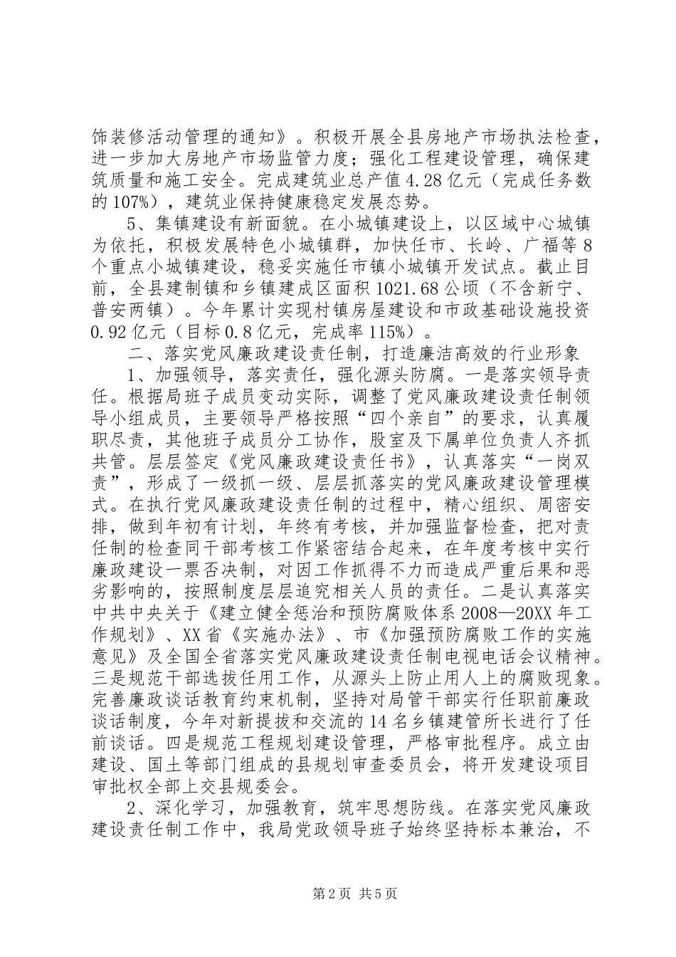 2024年执行党风廉政建设责任制和遵守廉洁自律规定的自查报告_第2页