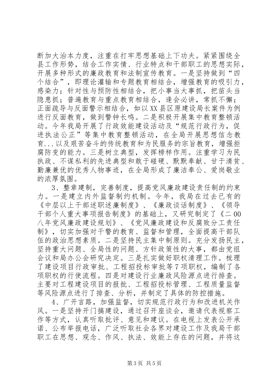 2024年执行党风廉政建设责任制和遵守廉洁自律规定的自查报告_第3页