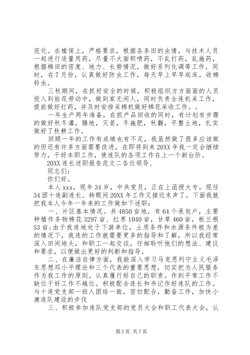 2024年连长述职报告范文个人述职报告范文_第2页