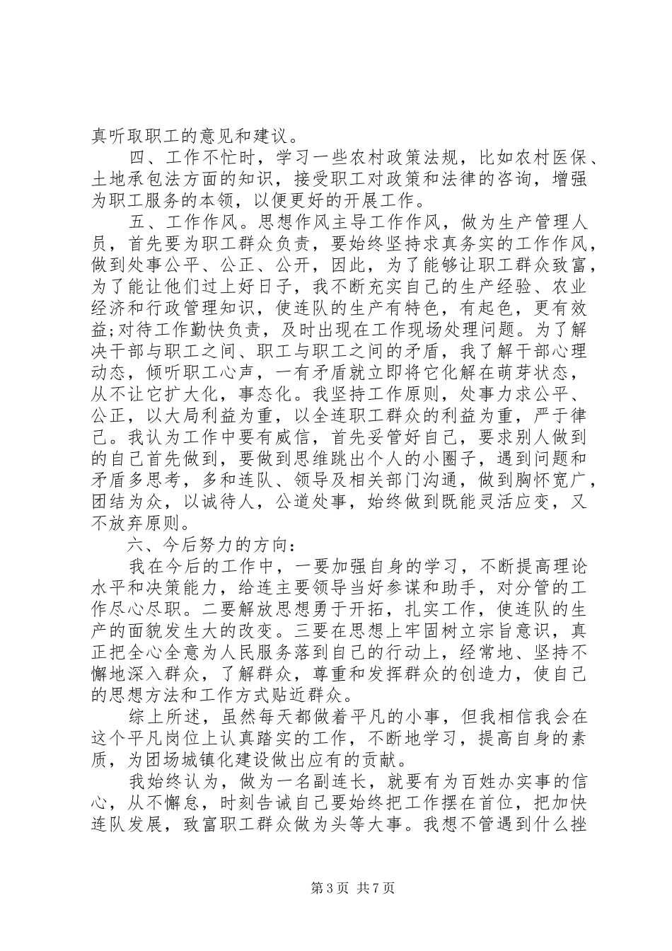 2024年连长述职报告范文个人述职报告范文_第3页