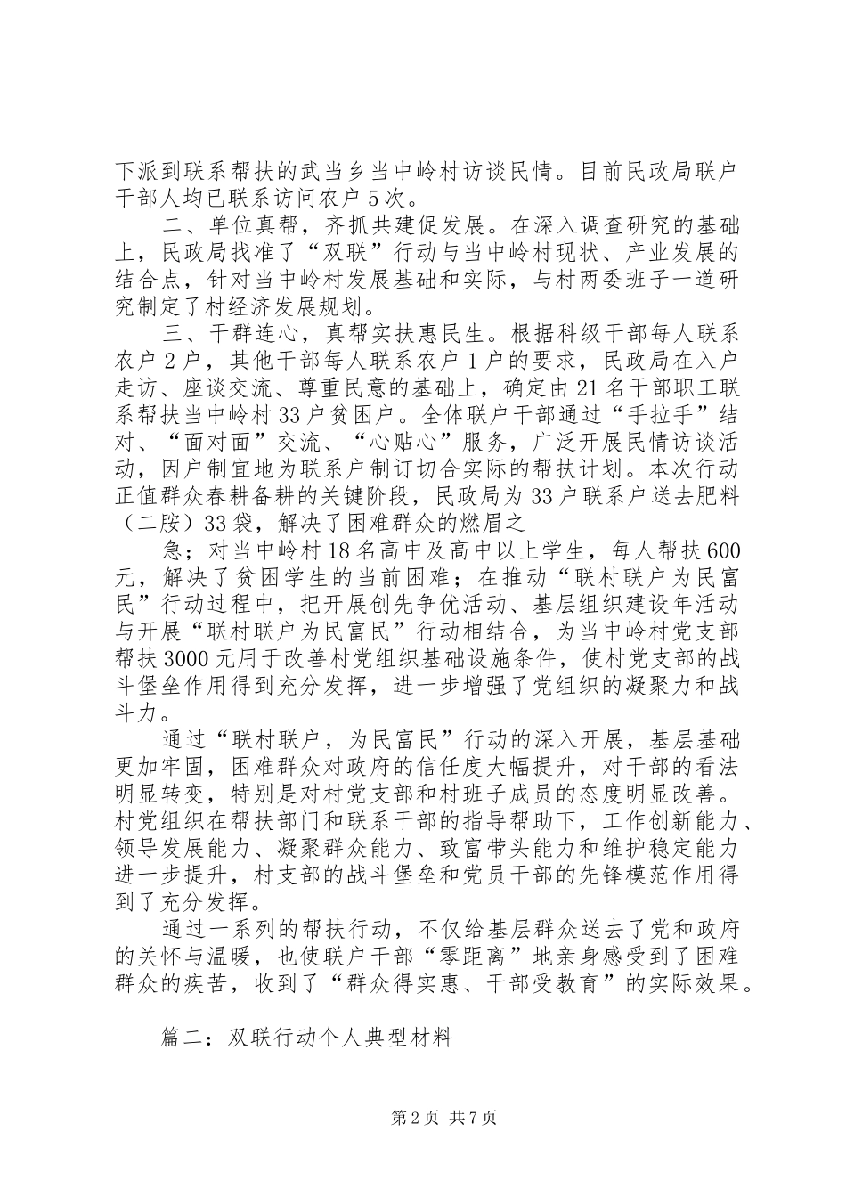2024年联村联户典型材料_第2页