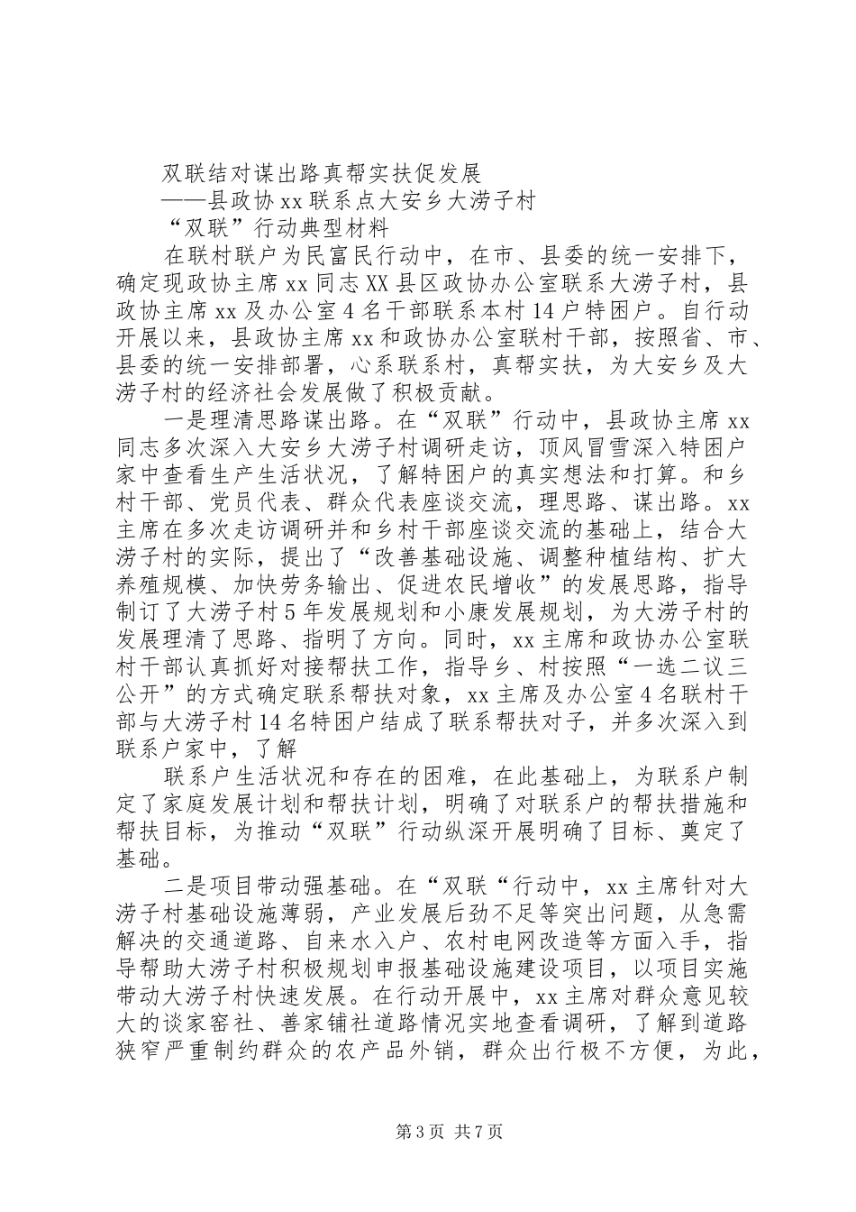 2024年联村联户典型材料_第3页