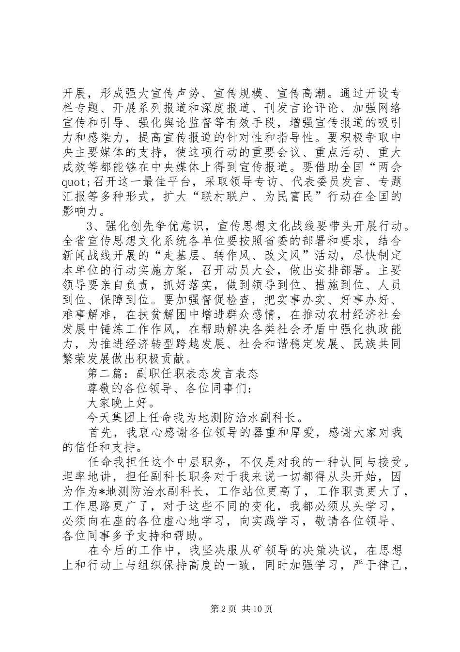 2024年联村联户动员会上省委宣传部长连辑表态讲话在省委开展联村联户为民富民行动_第2页