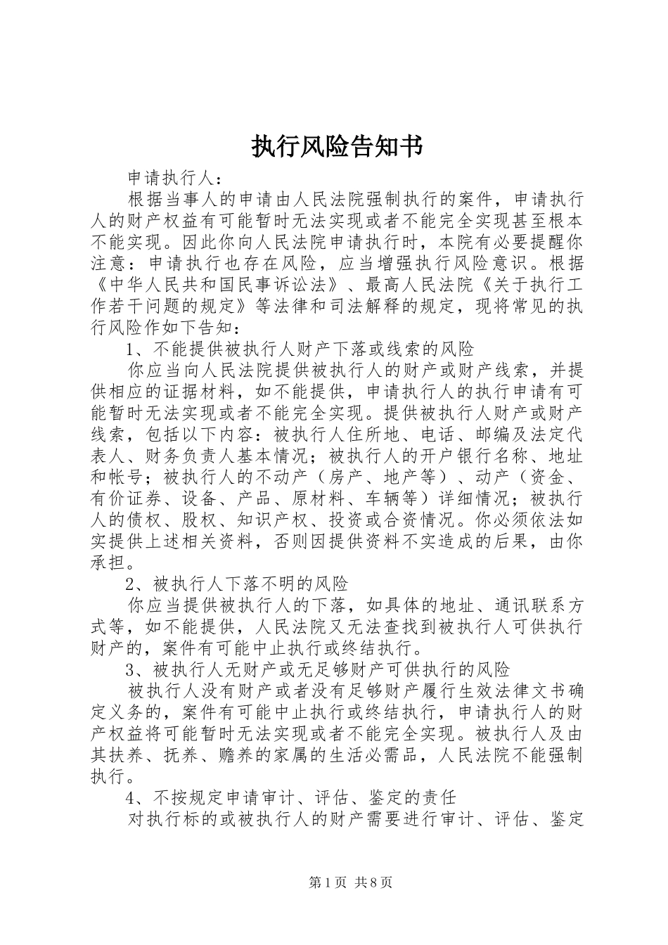 2024年执行风险告知书_第1页
