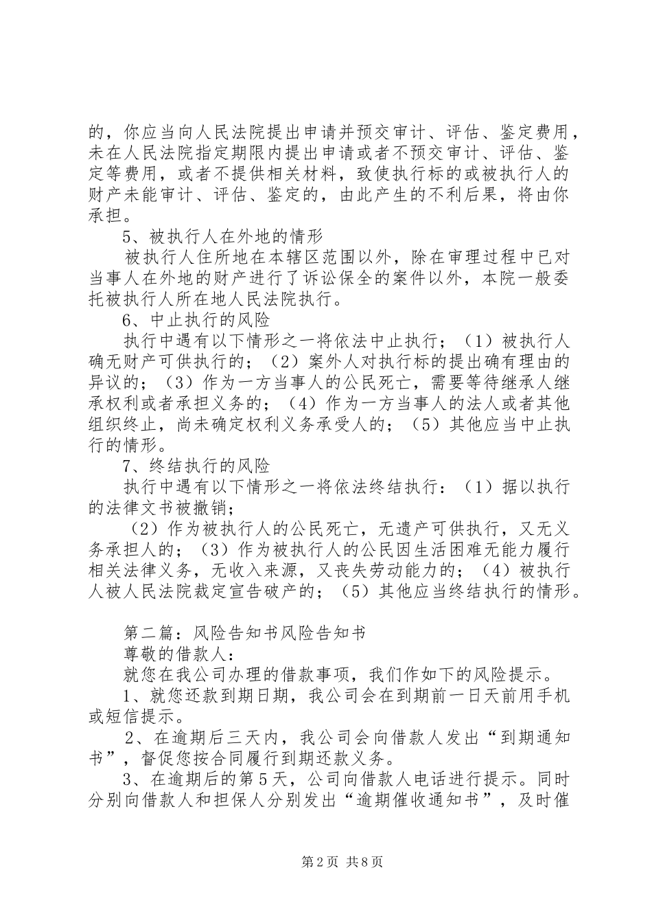 2024年执行风险告知书_第2页