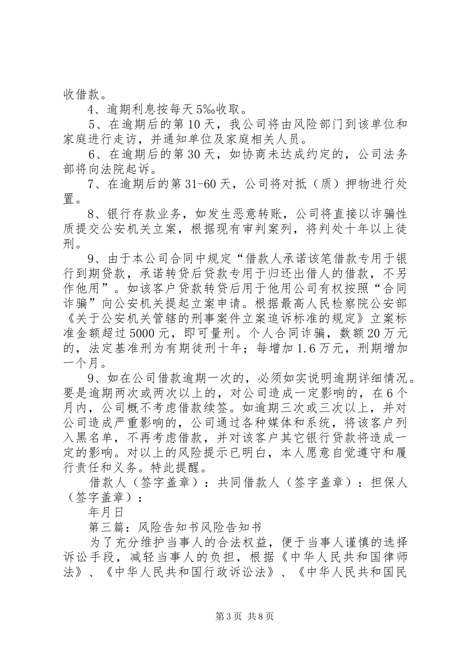 2024年执行风险告知书_第3页