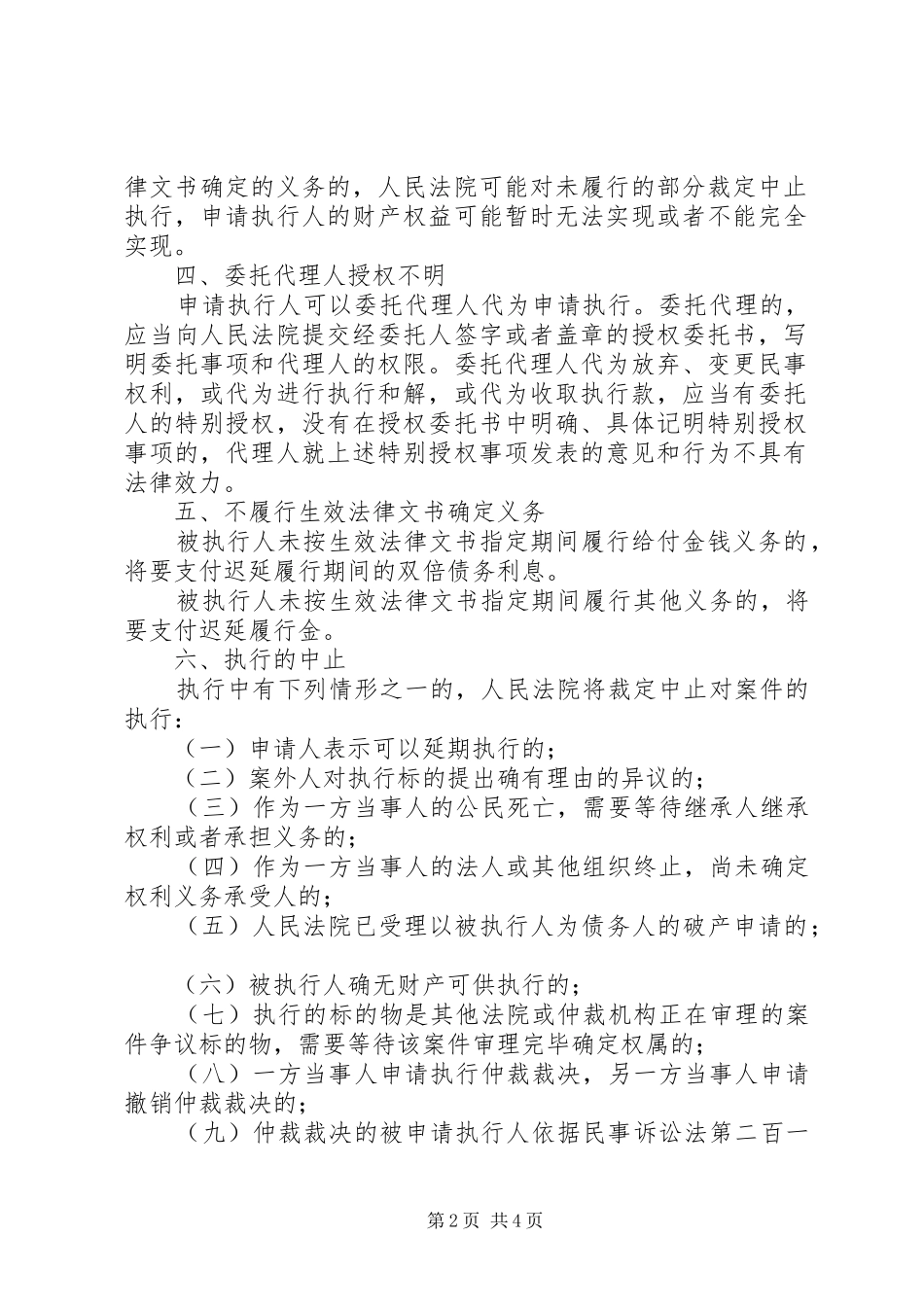 2024年执行风险提示书_第2页