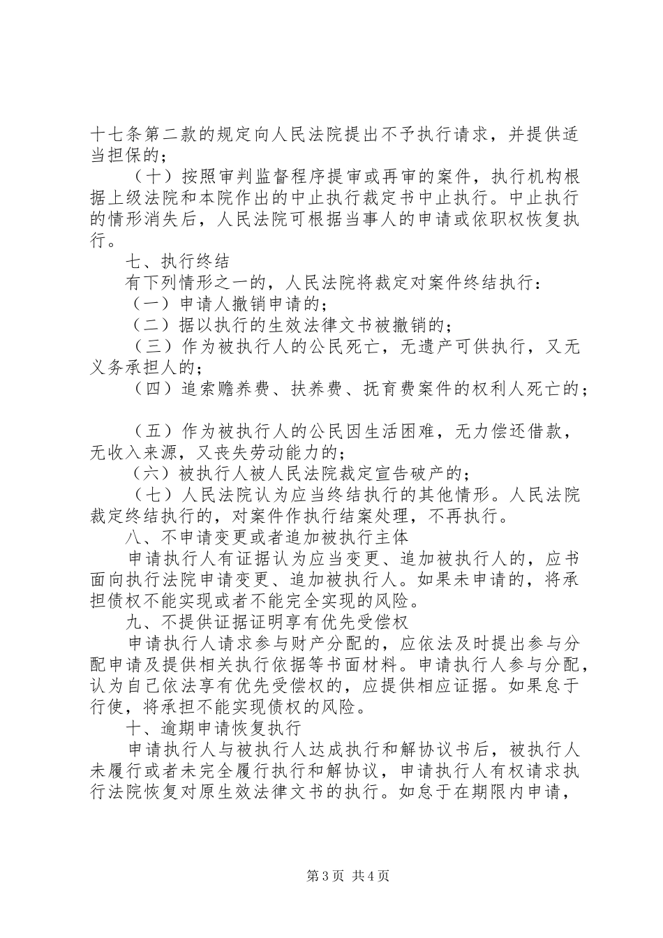 2024年执行风险提示书_第3页