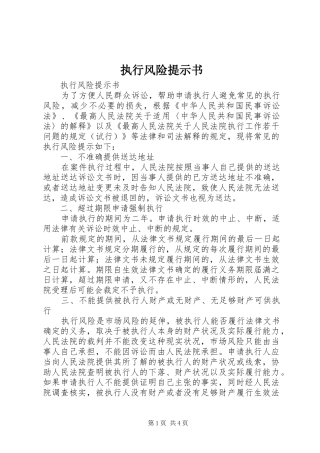 2024年执行风险提示书