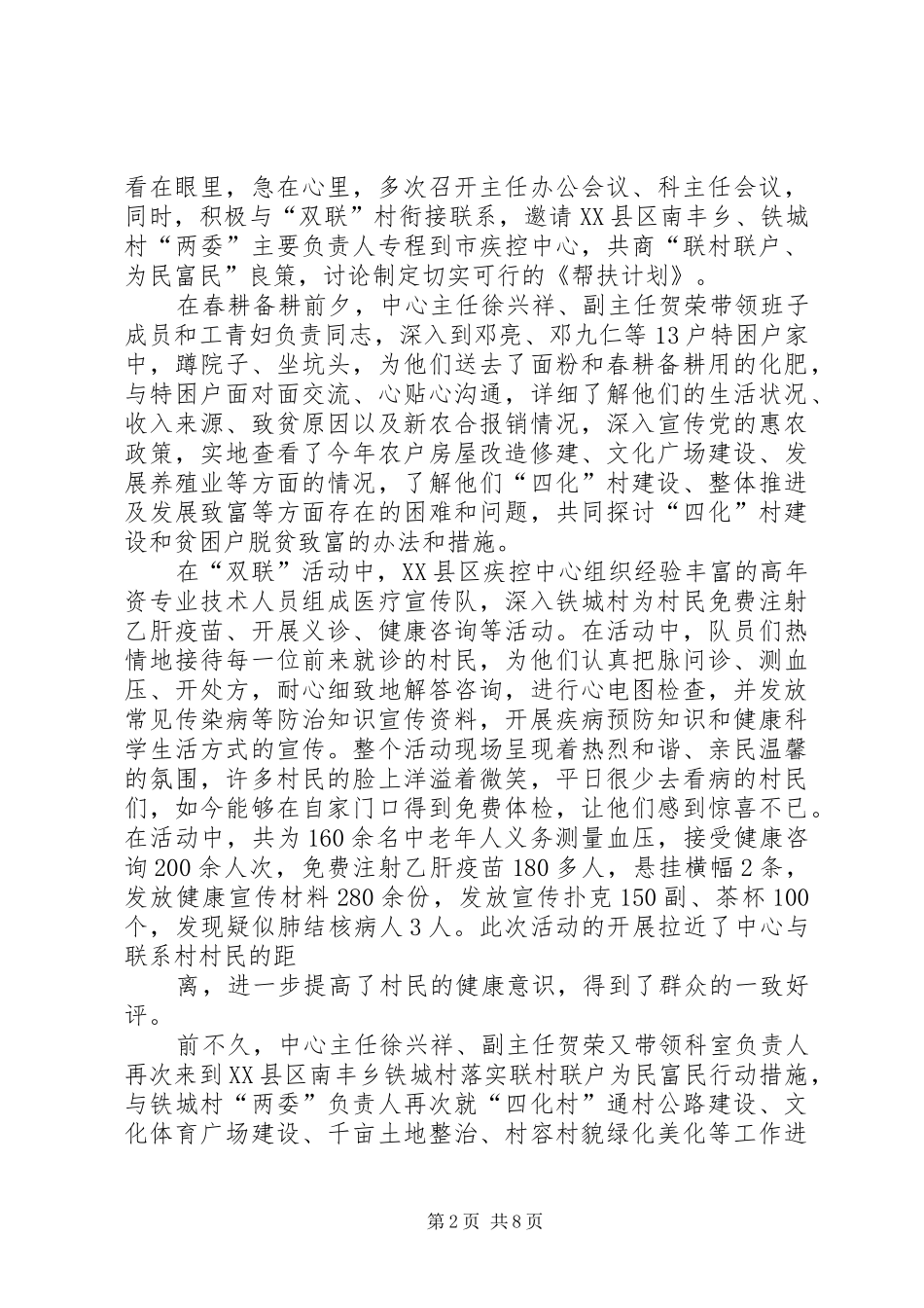 2024年联村联户为民富民先进个人事迹材料_第2页