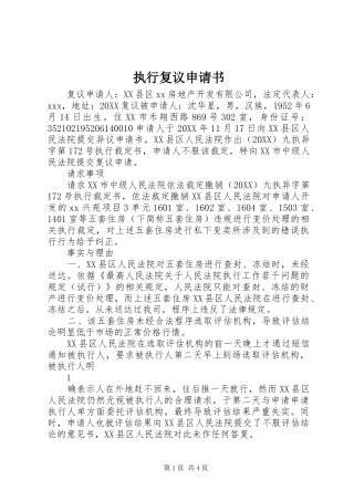 2024年执行复议申请书