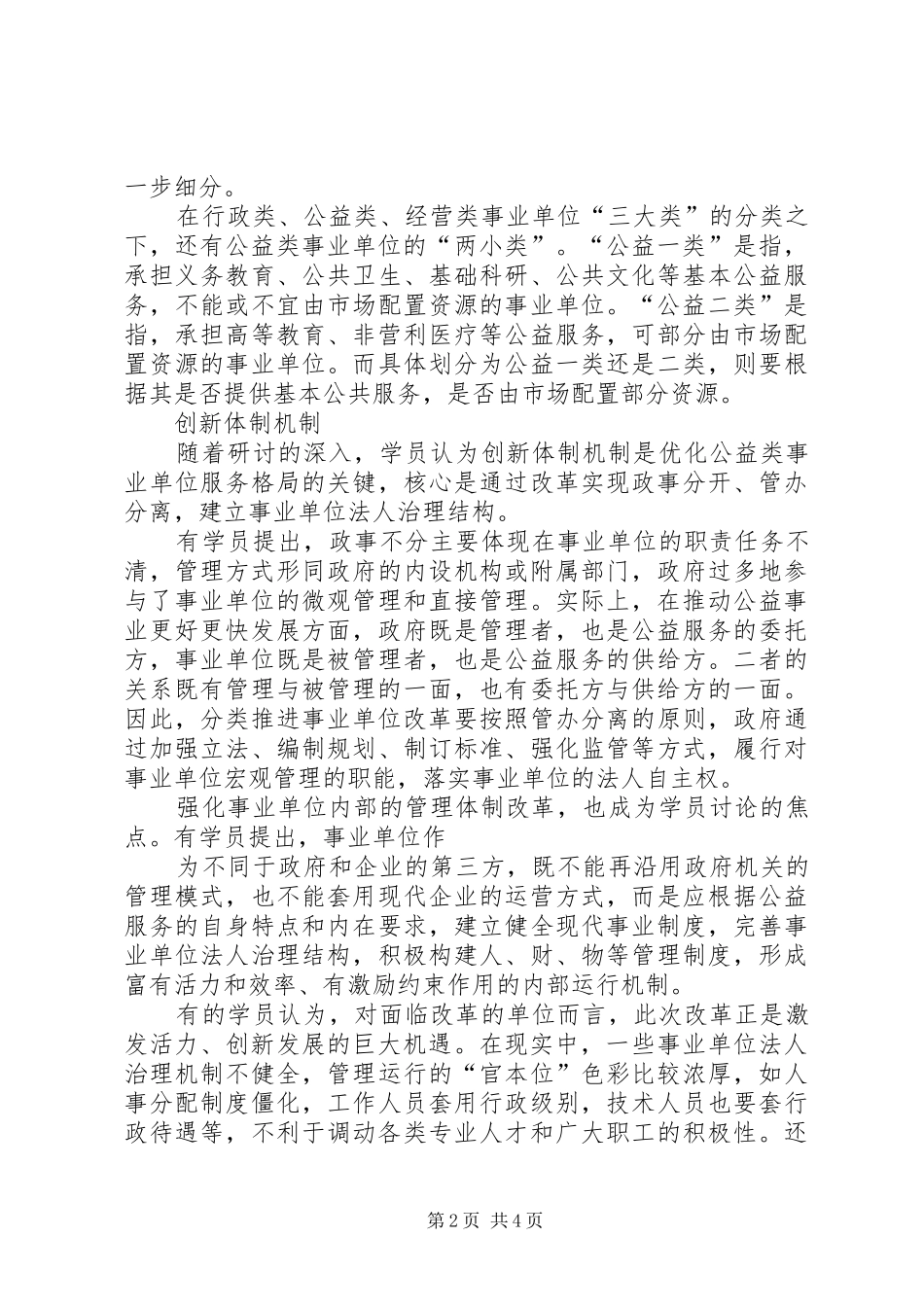 2024年执行工作改革探析_第2页