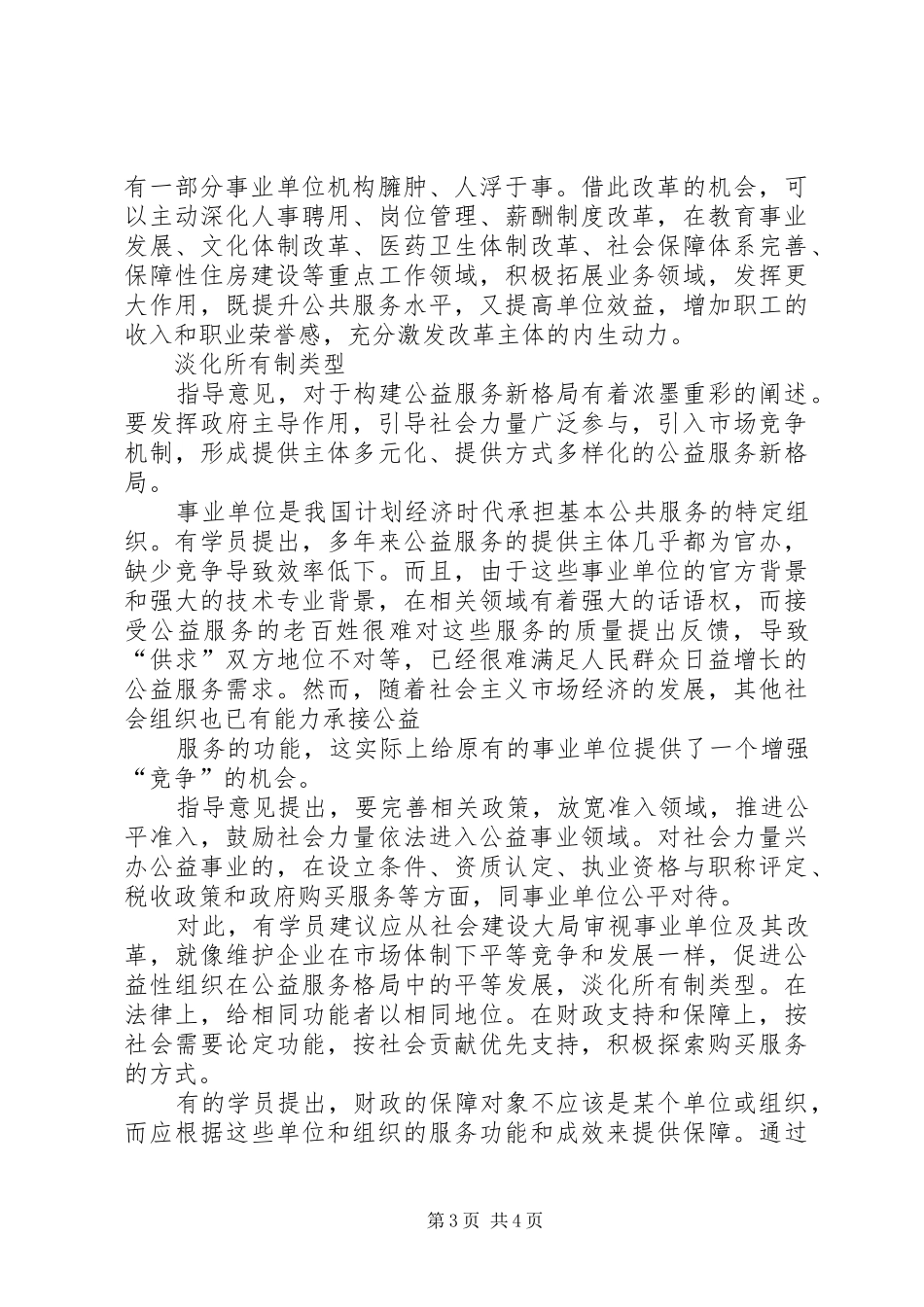 2024年执行工作改革探析_第3页