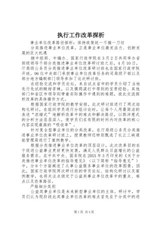 2024年执行工作改革探析