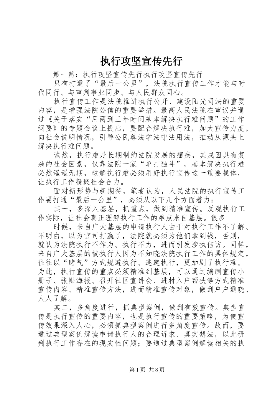 2024年执行攻坚宣传先行_第1页