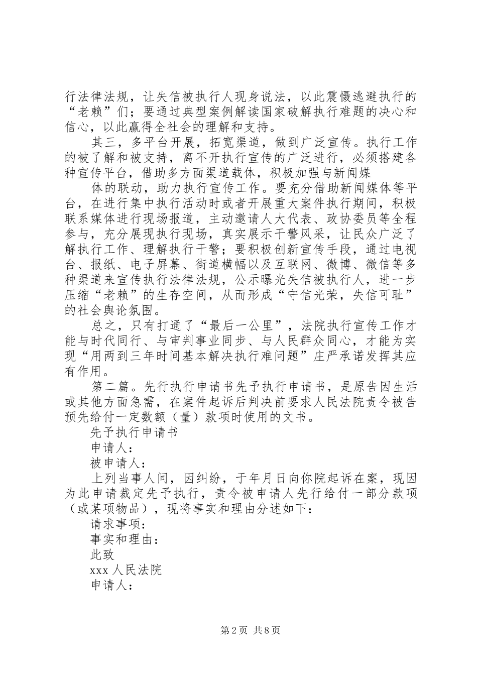 2024年执行攻坚宣传先行_第2页