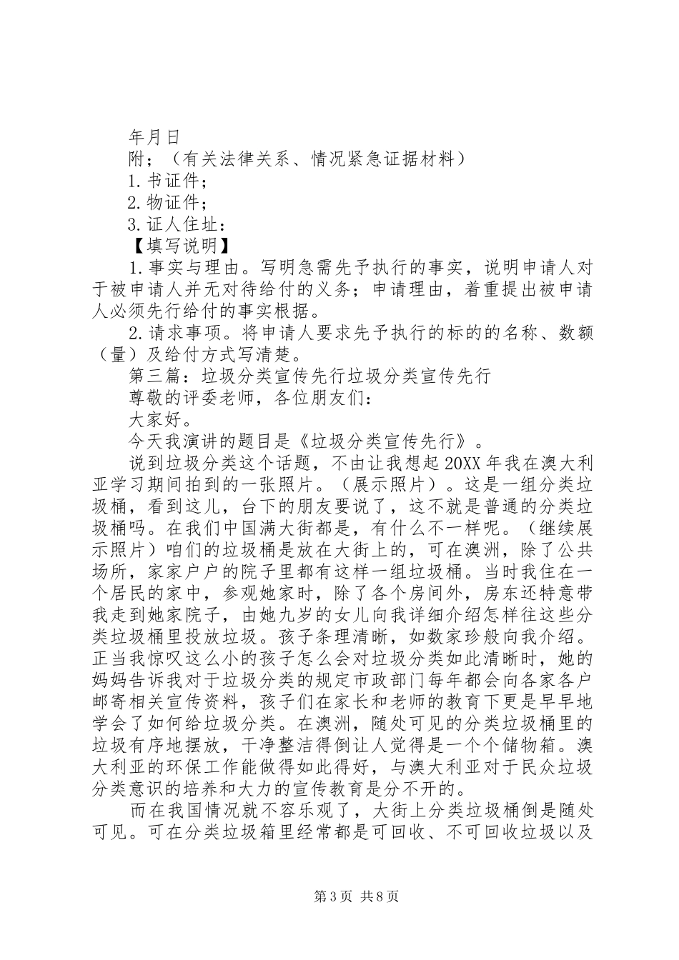 2024年执行攻坚宣传先行_第3页