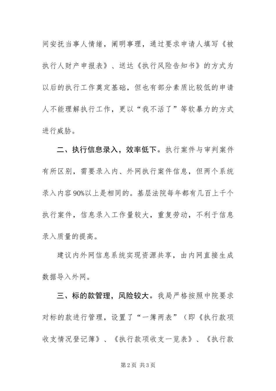 2024年执行局内勤工作报告_第2页