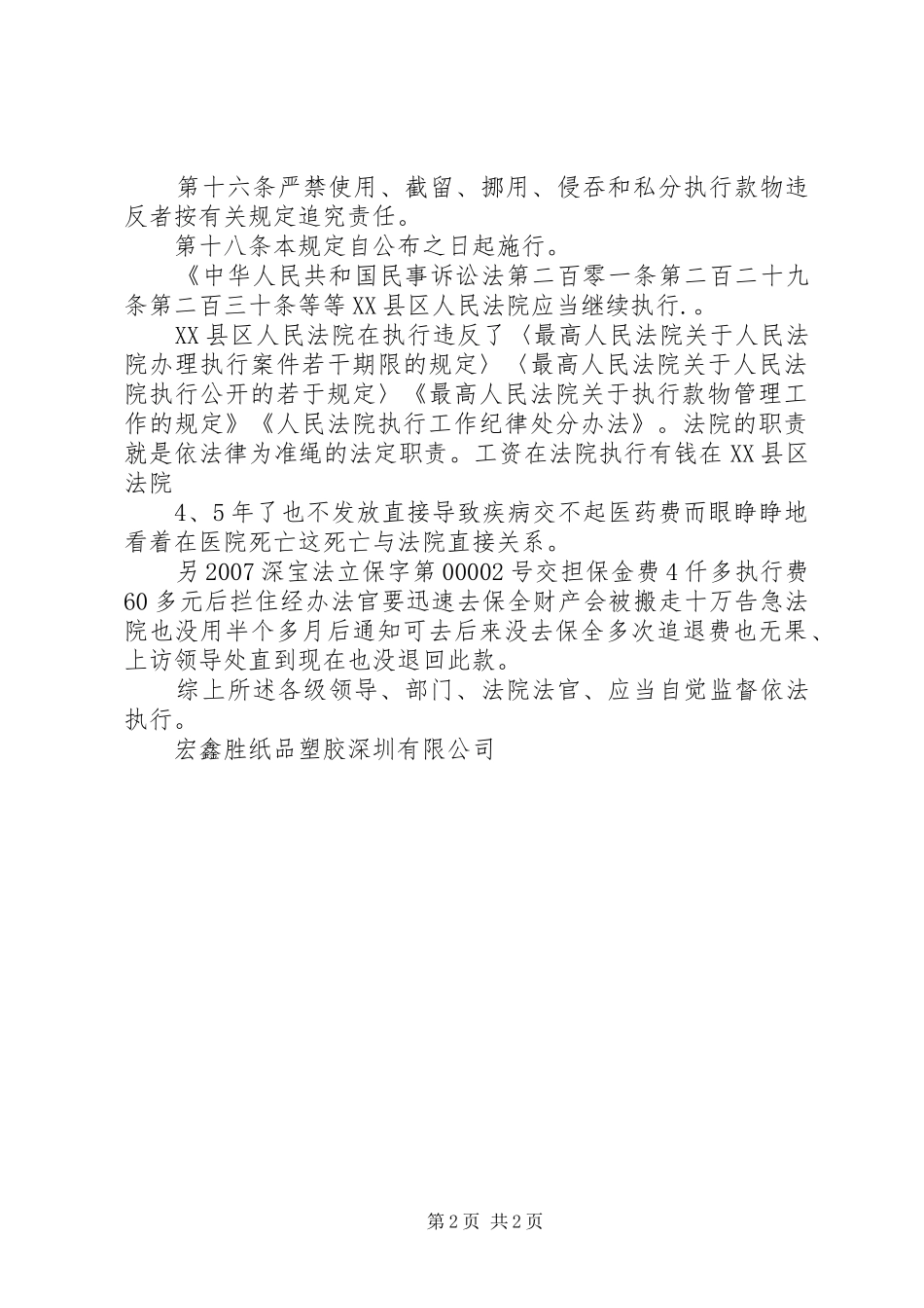 2024年执行款划拨申请书_第2页