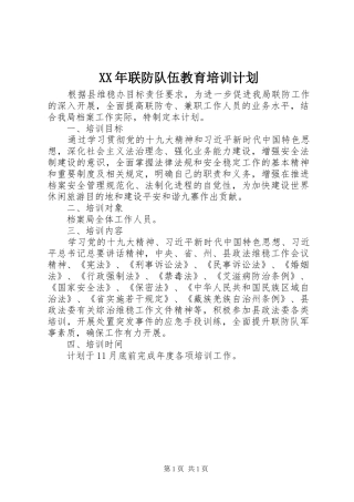 2024年联防队伍教育培训计划