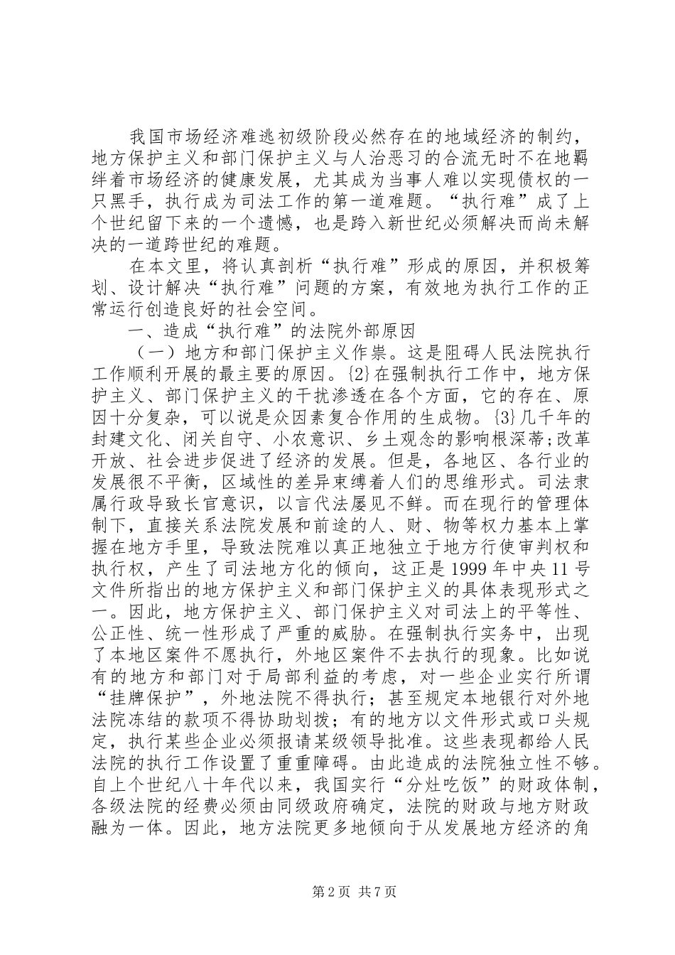 2024年执行难的原因及对策_第2页