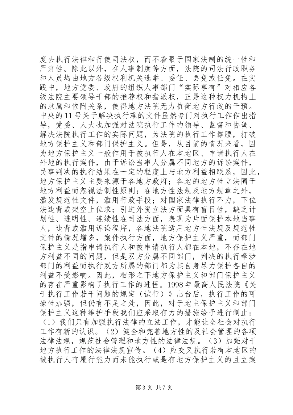 2024年执行难的原因及对策_第3页