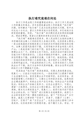 2024年执行难究竟难在何处