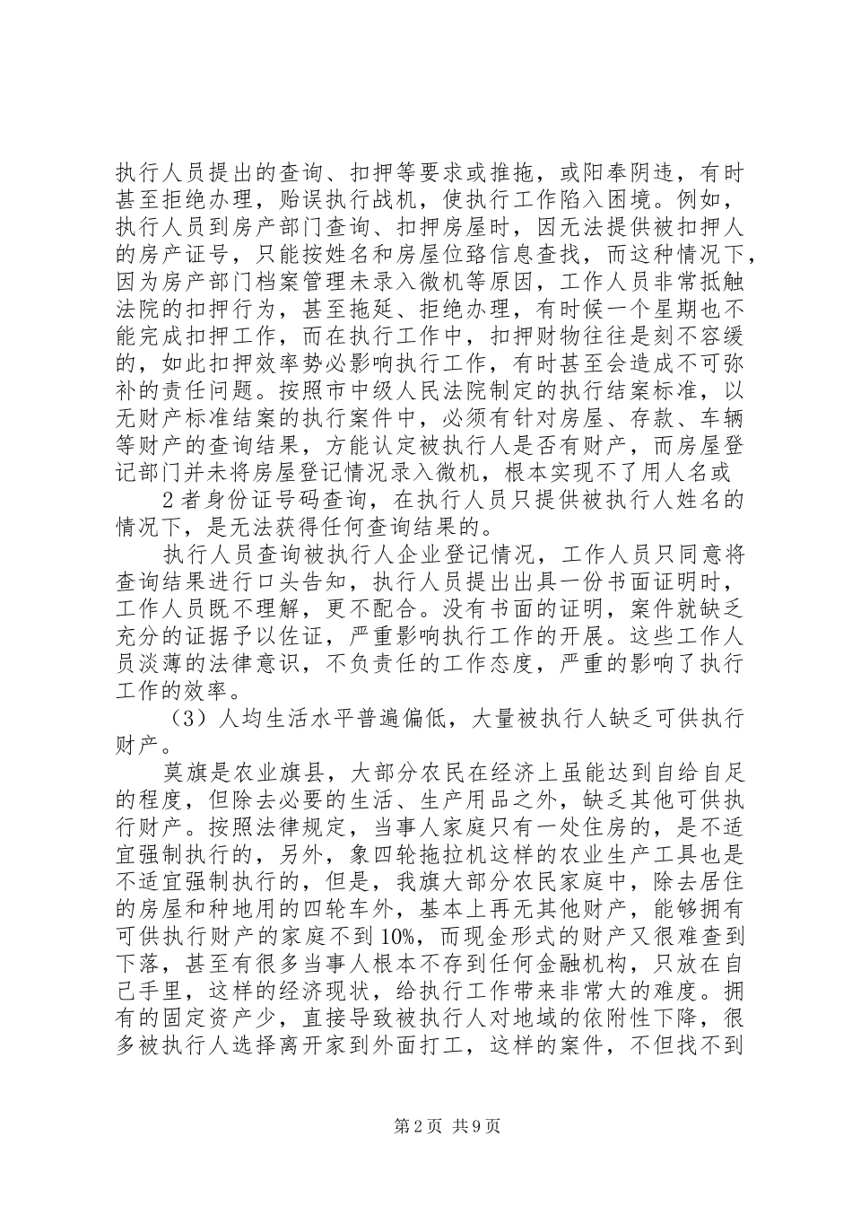 2024年执行难原因及对策_第2页
