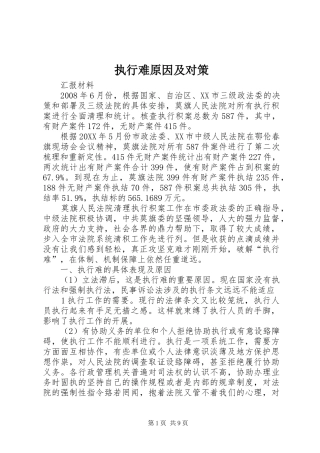 2024年执行难原因及对策