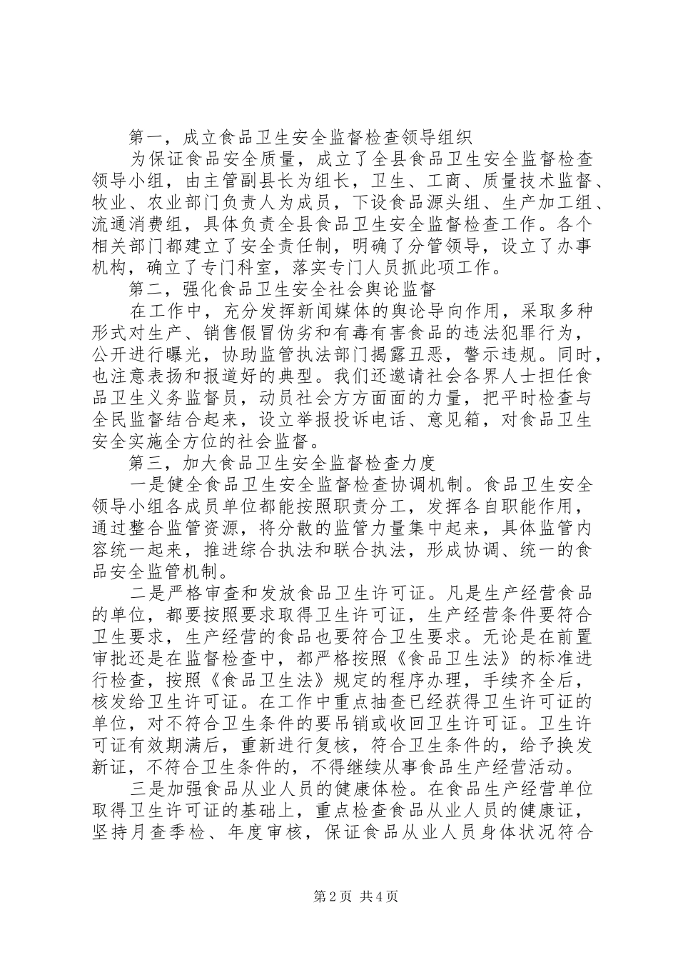 2024年执行情况的报告_第2页