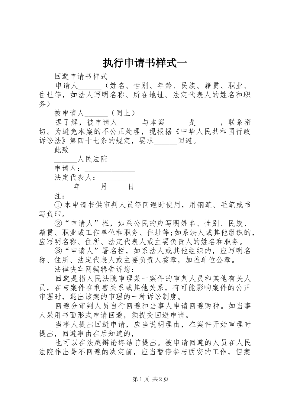 2024年执行申请书样式一_第1页