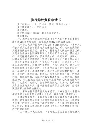 2024年执行异议复议申请书