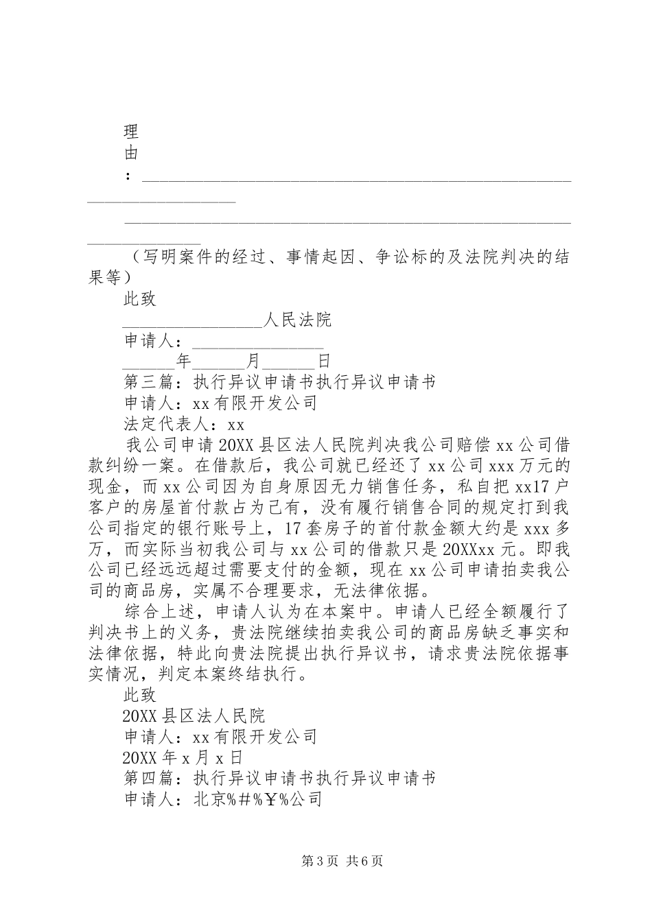 2024年执行异议申请书范本_第3页