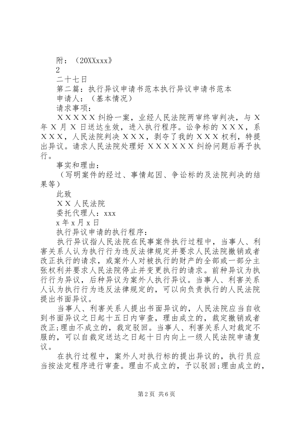 2024年执行异议书范本_第2页