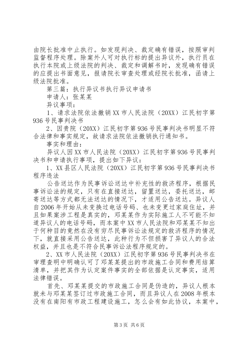 2024年执行异议书范本_第3页