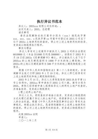 2024年执行异议书范本
