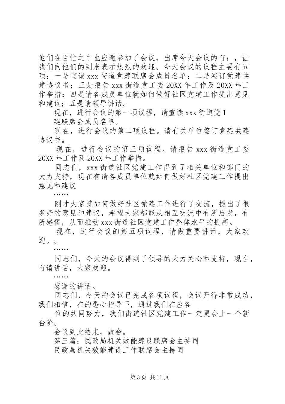 2024年联席会主持词_第3页