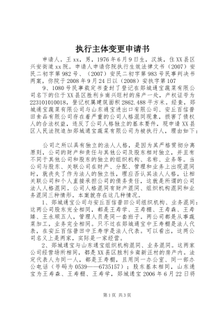 2024年执行主体变更申请书