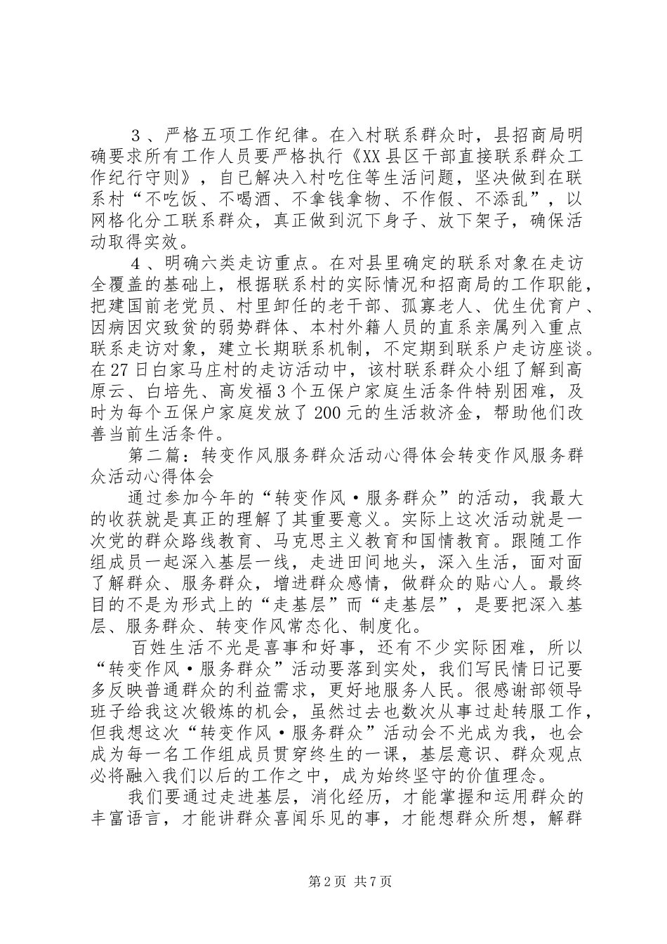 2024年联系群众转变作风活动学习心得体会联系群众转变作风活动学习心得体会_第2页
