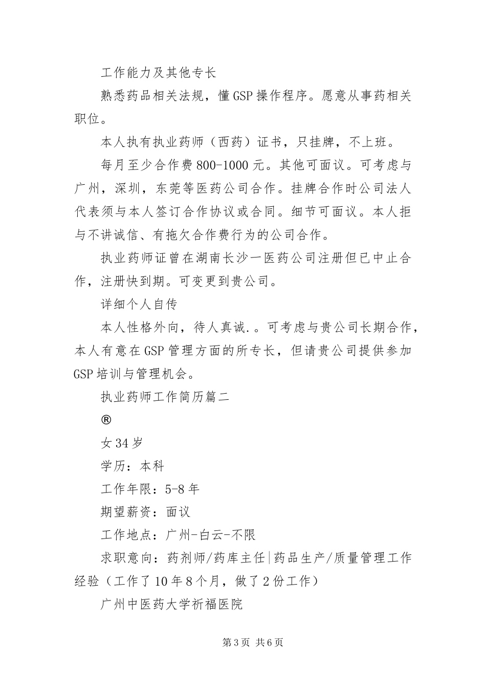 2024年执业药师工作简历_第3页