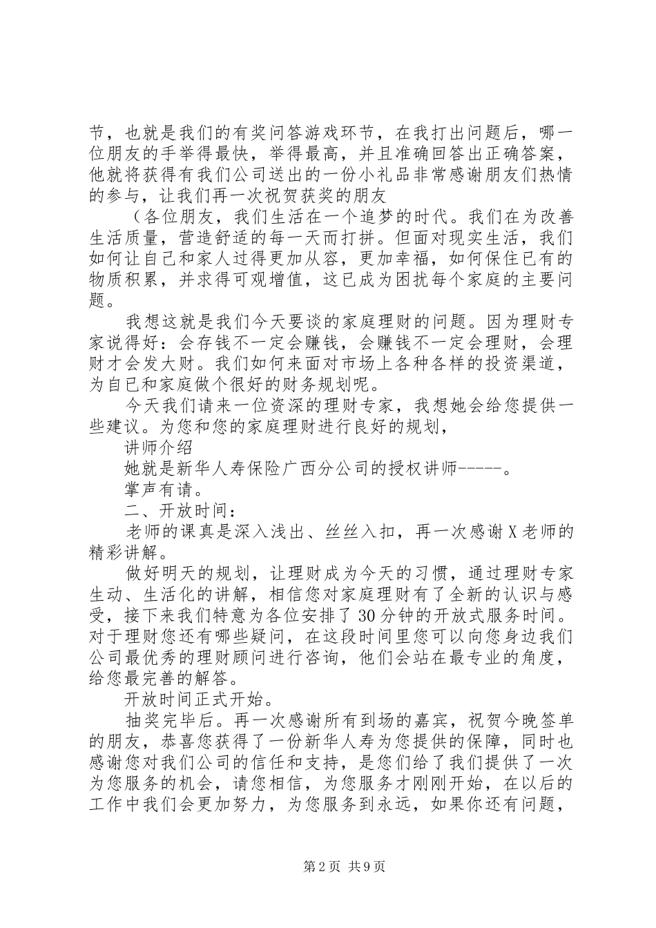 2024年联议会主持词_第2页