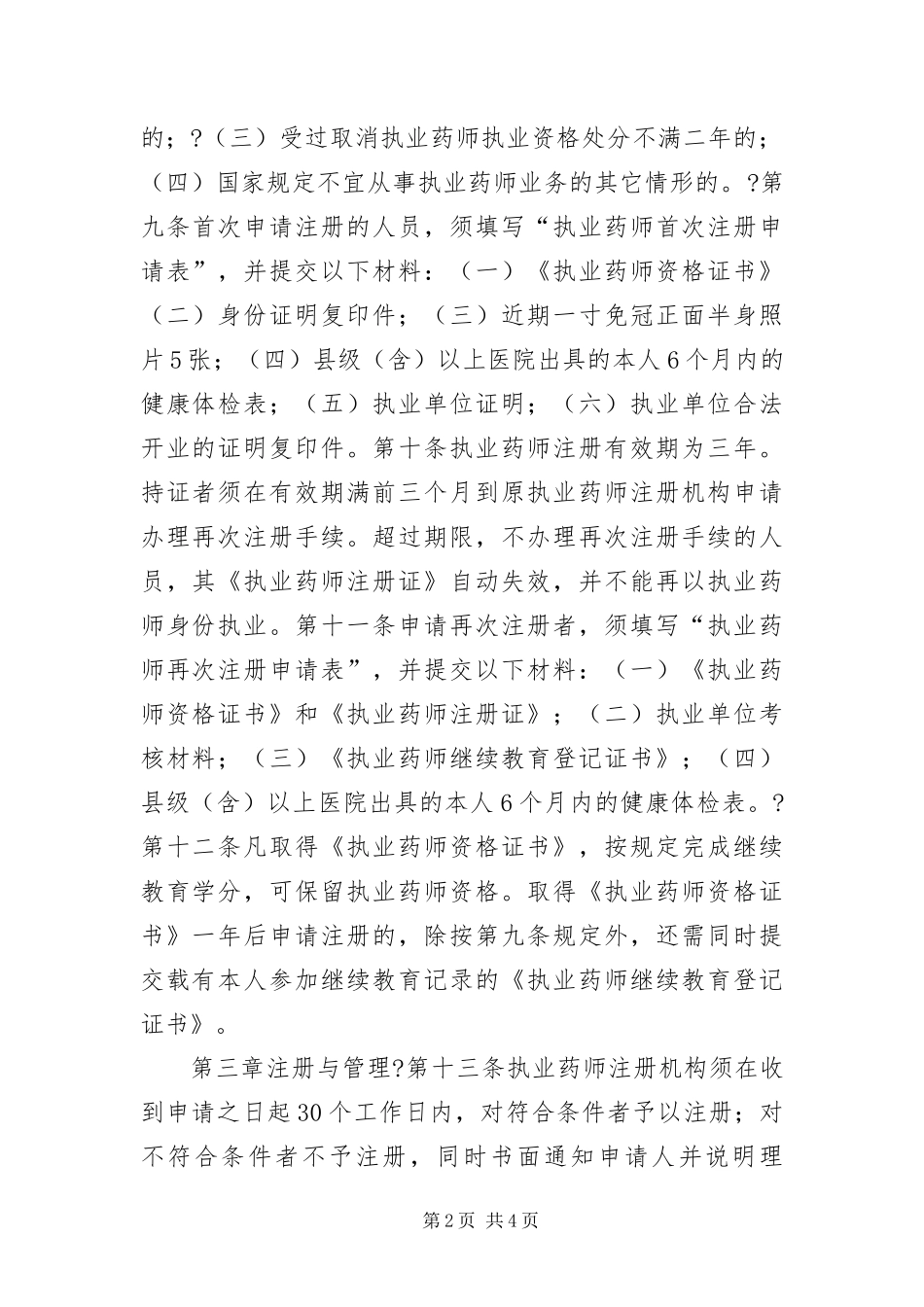 2024年执业药师注册制度_第2页
