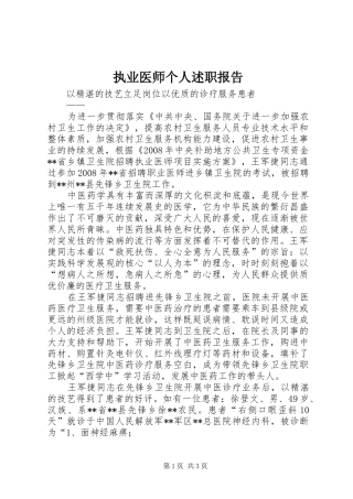 2024年执业医师个人述职报告